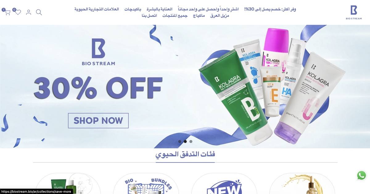 معاينة متجر Biostream