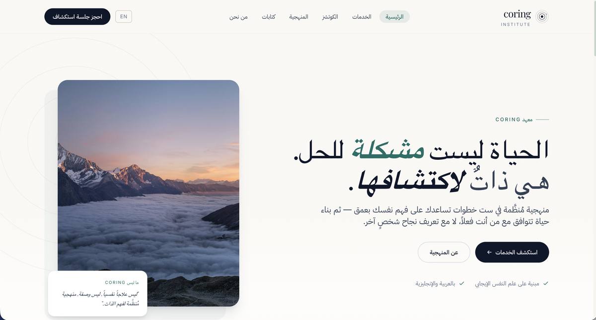 معاينة منصة Coring Institute